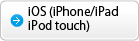 iPhone、iPod touch