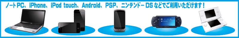 Wi2 300 ソフマップオリジナルプラン｜定額380円で公衆無線LANが使い放題！