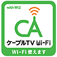 catv_Wi-Fi