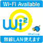 Wi2 300　無線LAN使えます